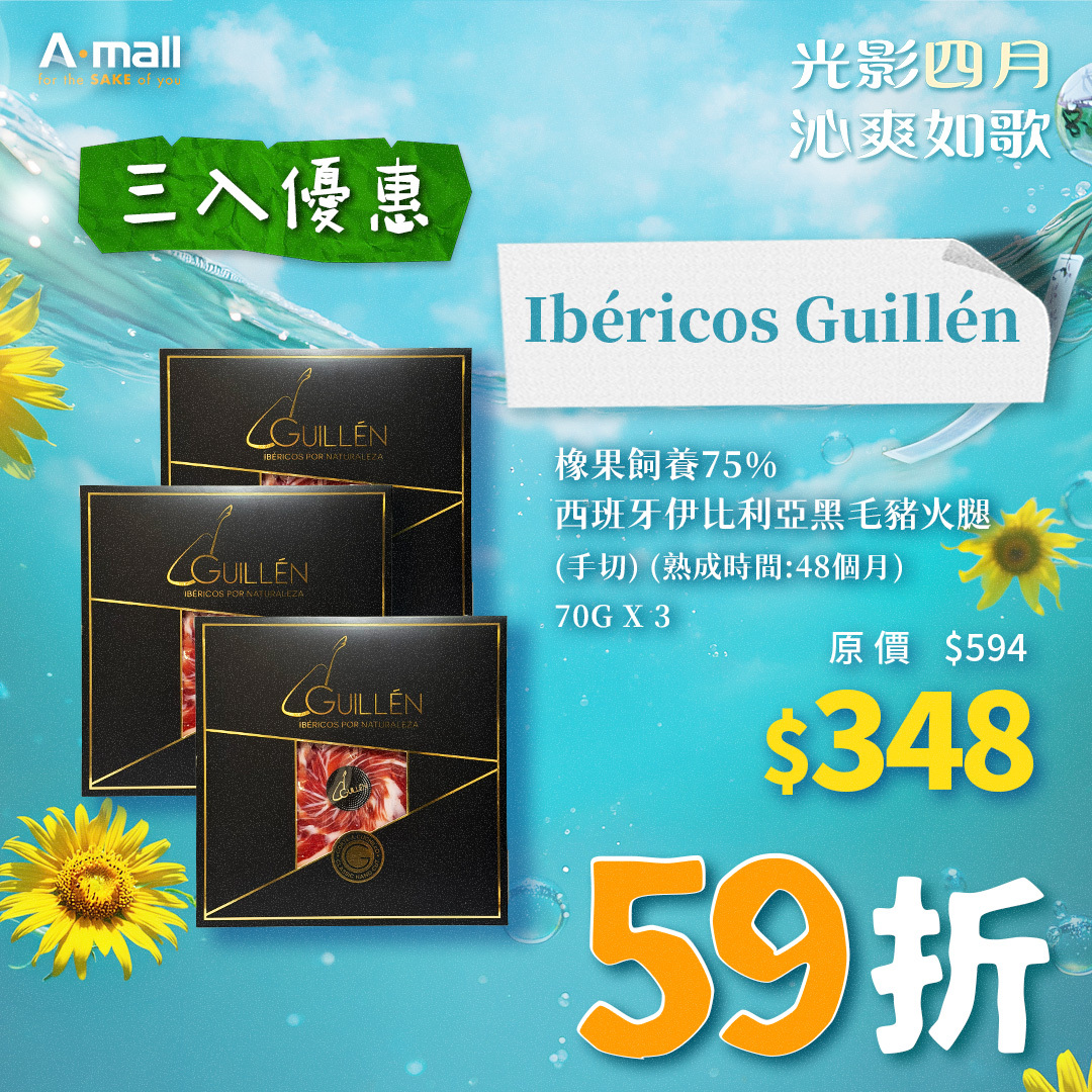 (3入優惠) Ibéricos Guillén 橡果飼養75% 西班牙伊比利亞黑毛豬火腿 (手切) (熟成時間:48個月) 70G X 3