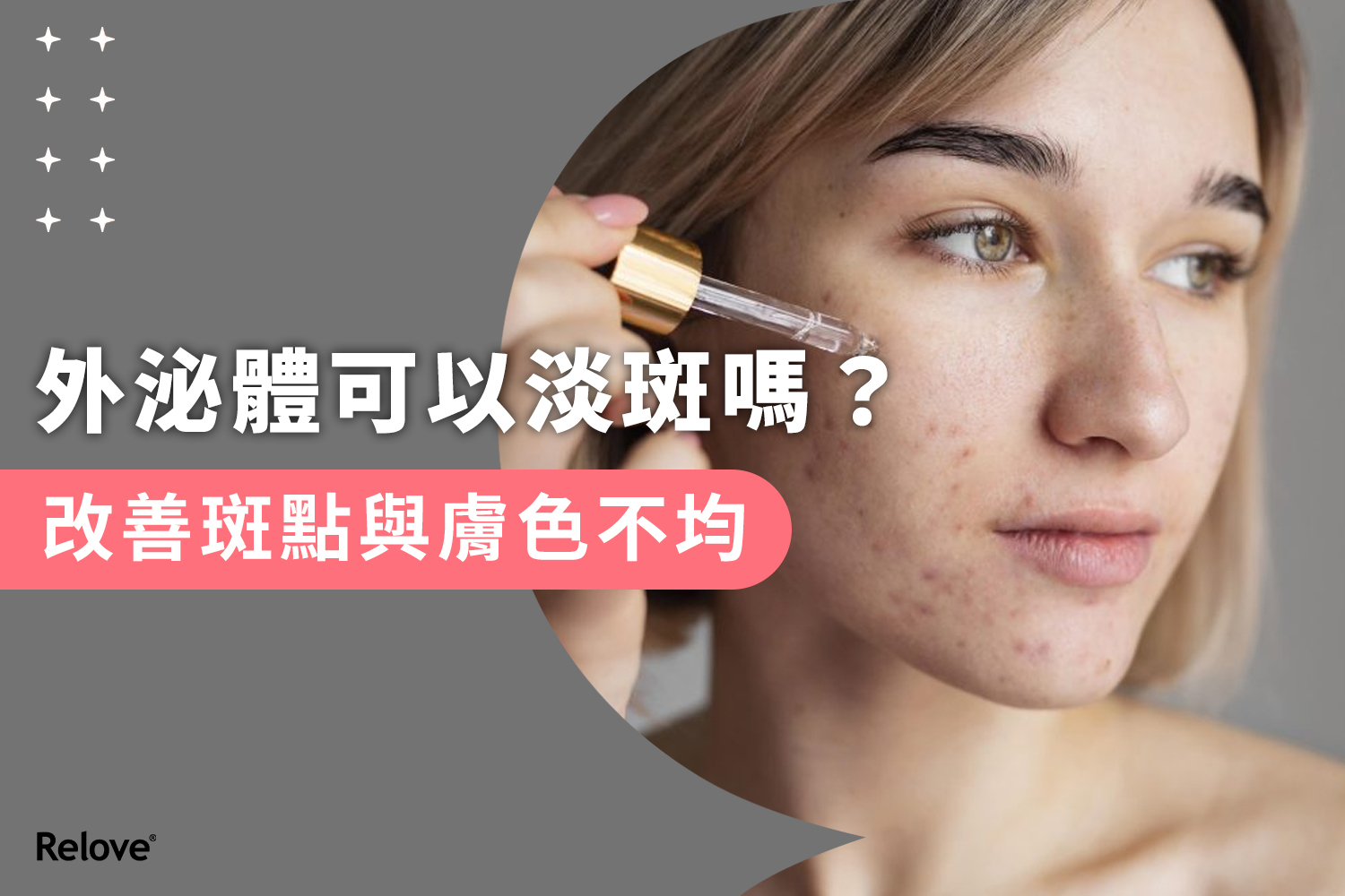 外泌體可以淡斑嗎