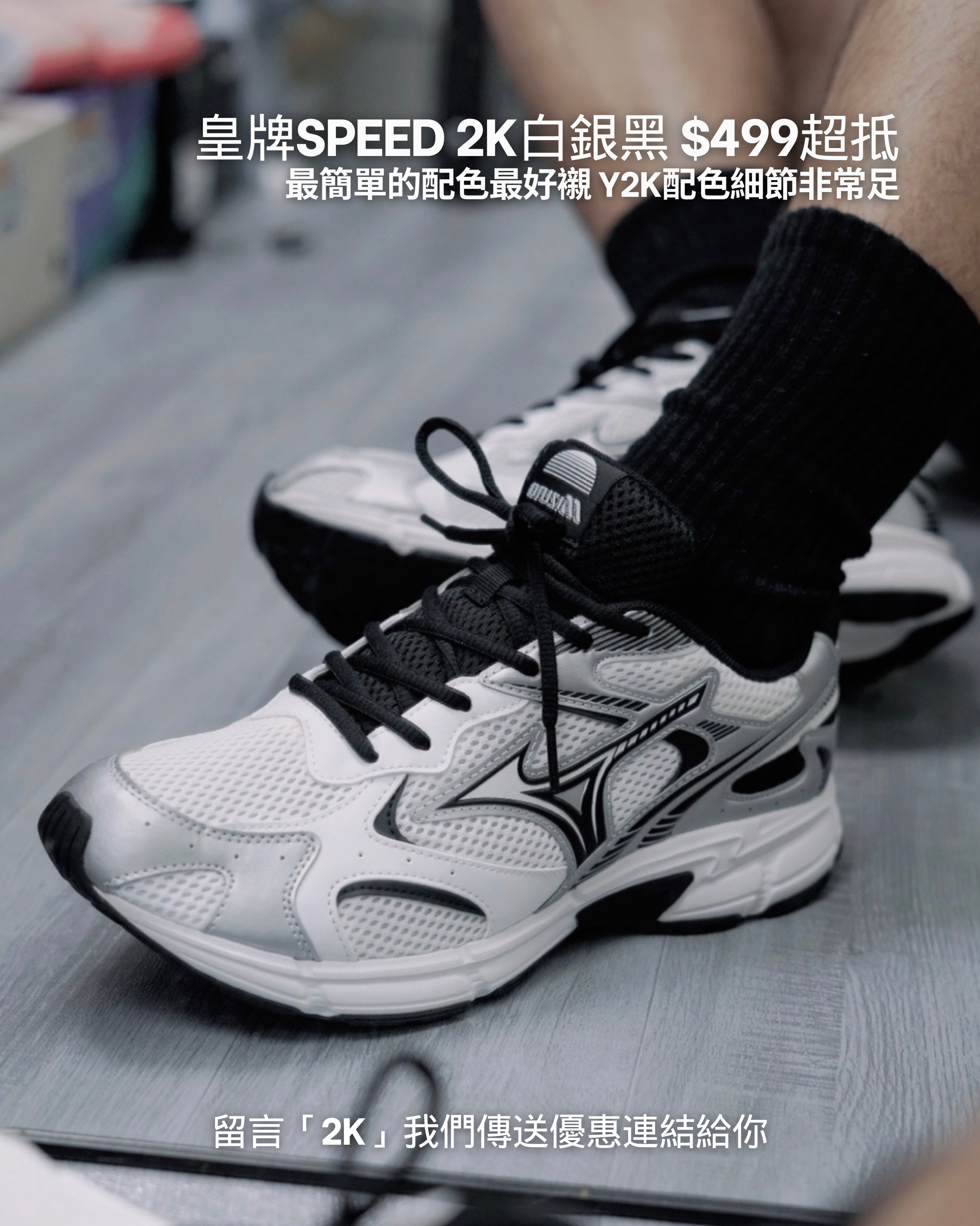 MIZUNO SPEED 2K WHITE SILVER BLACK 白銀黑D1GH222909