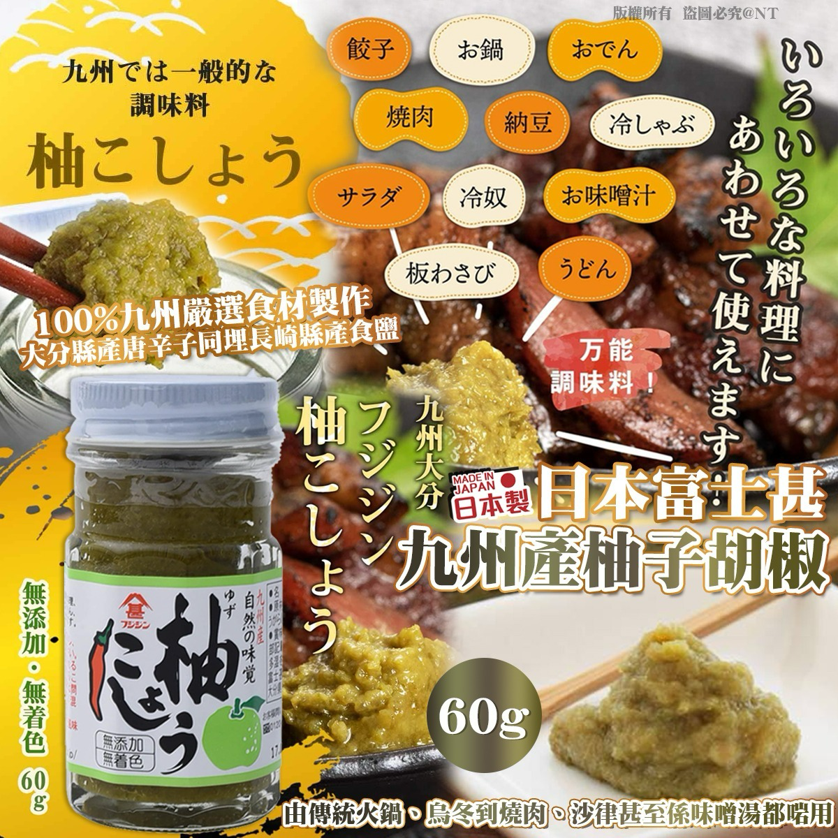 W21375  日本富士甚 九州產柚子胡椒