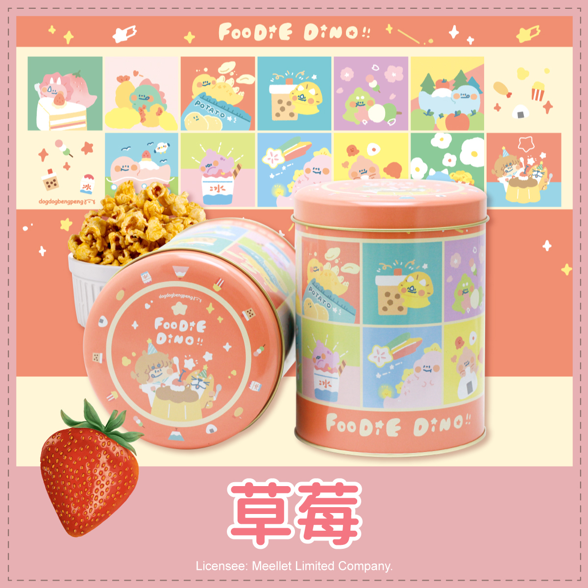 狗狗夾星恐龍橘紅罐爆米花
