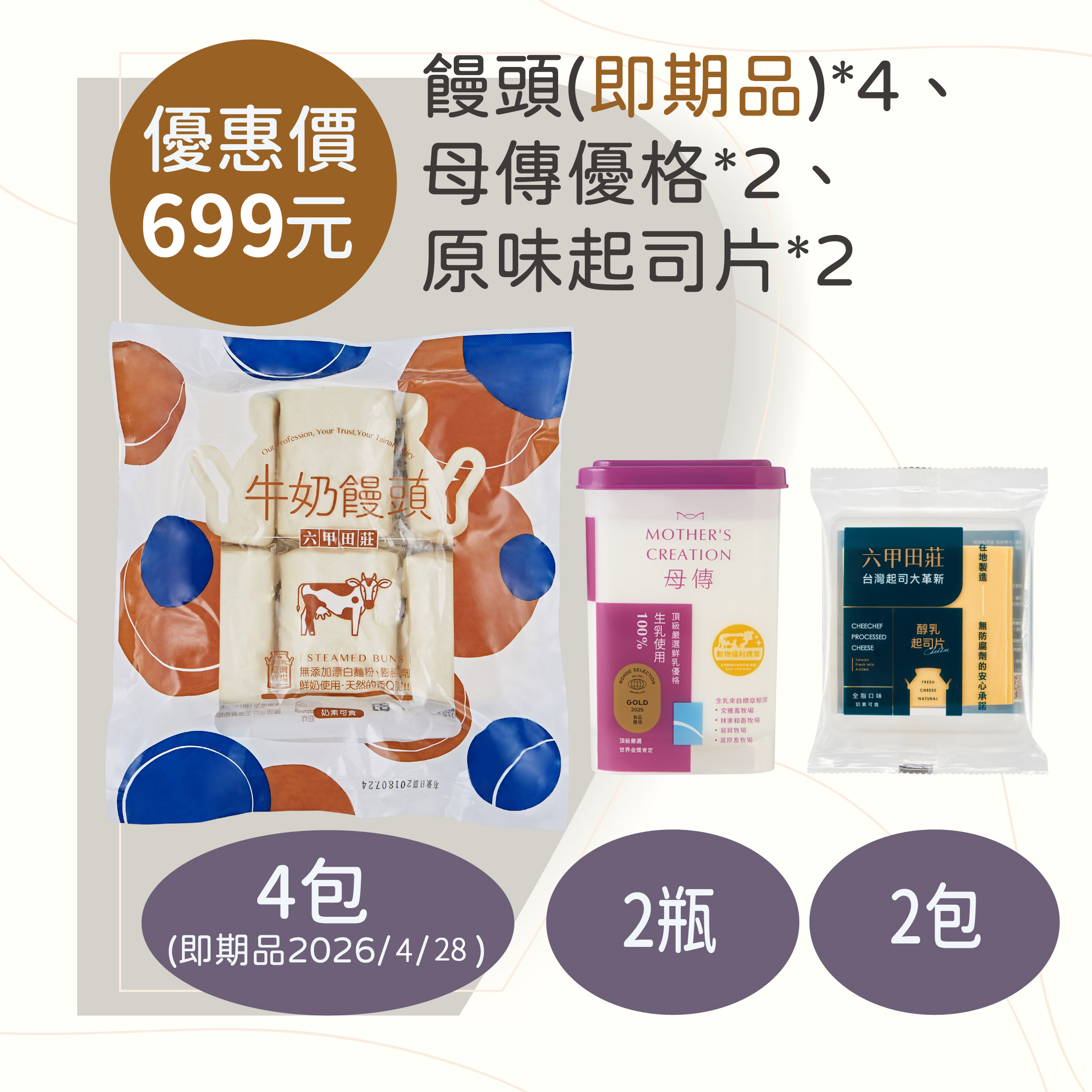 即期饅頭_優惠免運組合