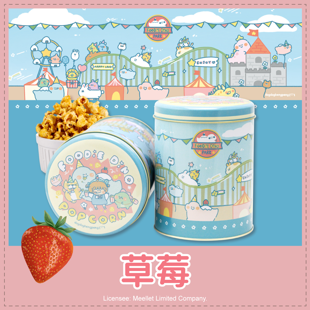 狗狗夾星藍色樂園罐爆米花