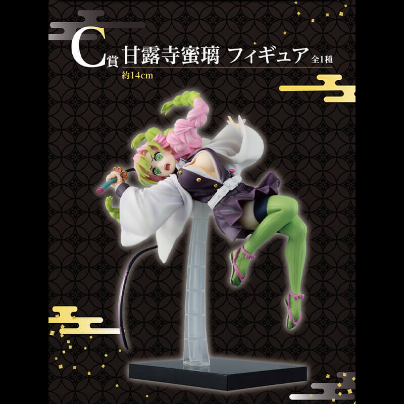 鬼滅之刃 甘露寺蜜璃 手辦 一番賞 C賞刀匠篇 + 毛絨公仔
