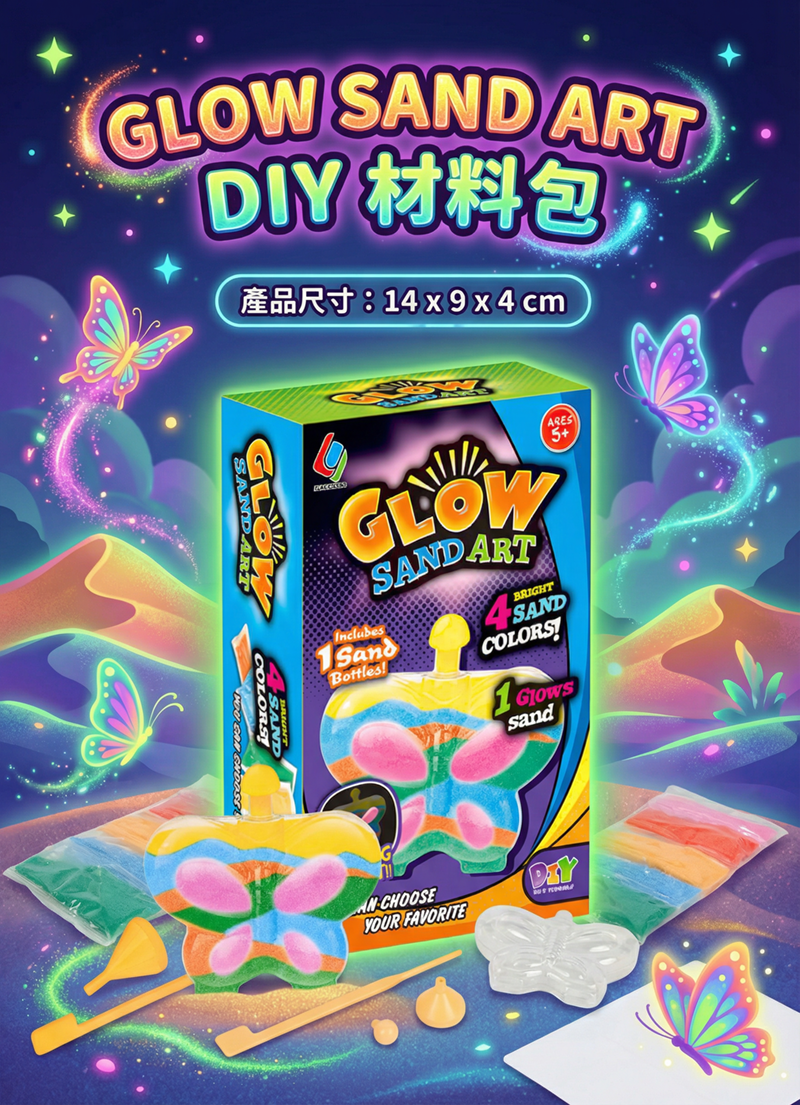 現貨區 GLOW SAND ART DIY 材料包 AD8032