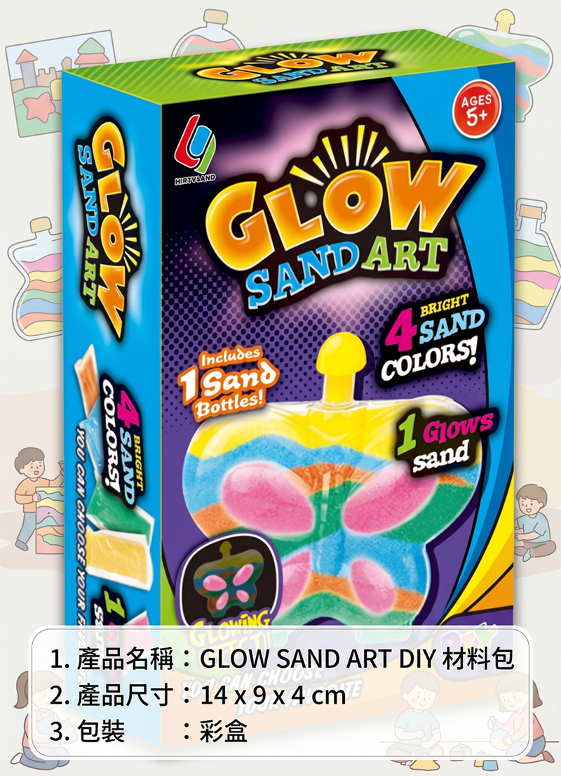 現貨區 GLOW SAND ART DIY 材料包 AD8032