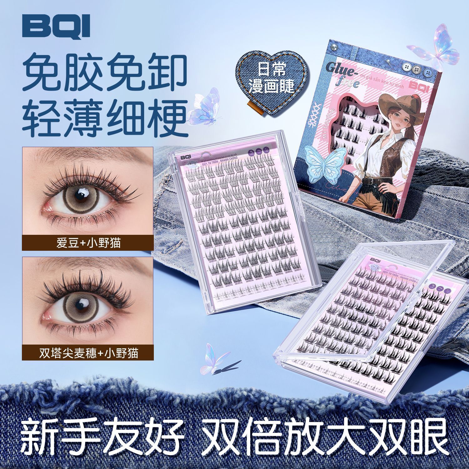 BQI Self-Adhesive Bulk False Eyelashes Set