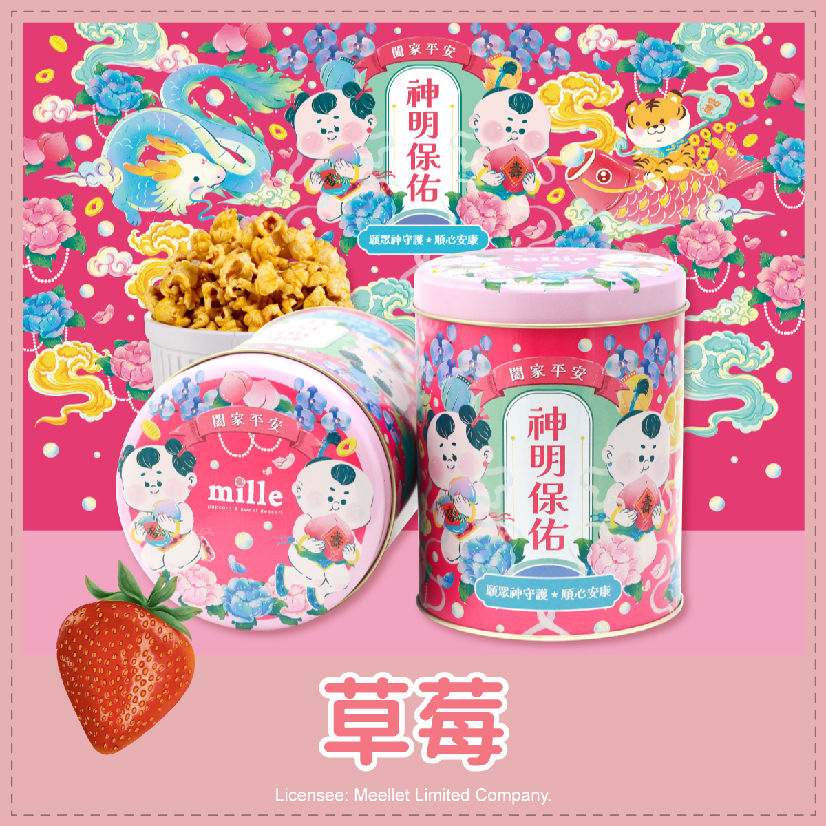 神明保佑小童紅罐爆米花