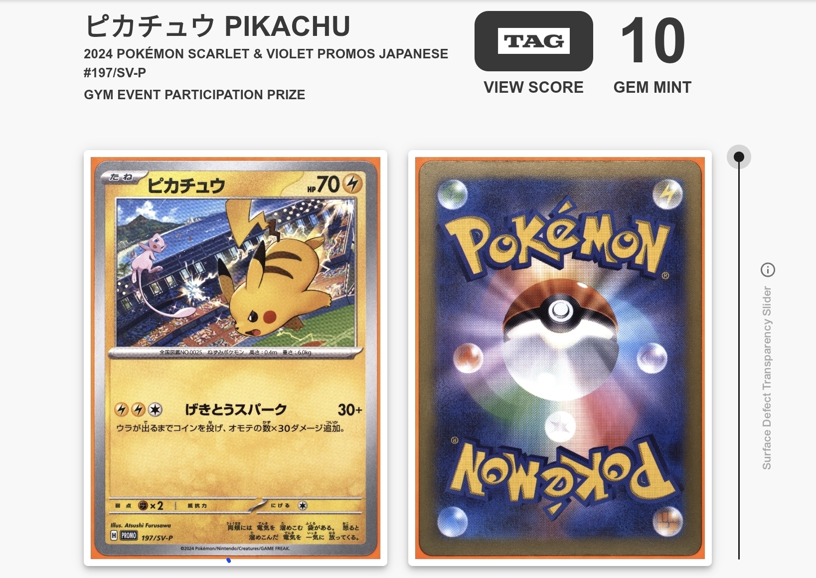 【TAG 10】ピカチュウ PIKACHU 2024 POKÉMON SCARLET & VIOLET PROMOS JAPANESE #197/SV-P GYM EVENT PARTICIPATION PRIZE