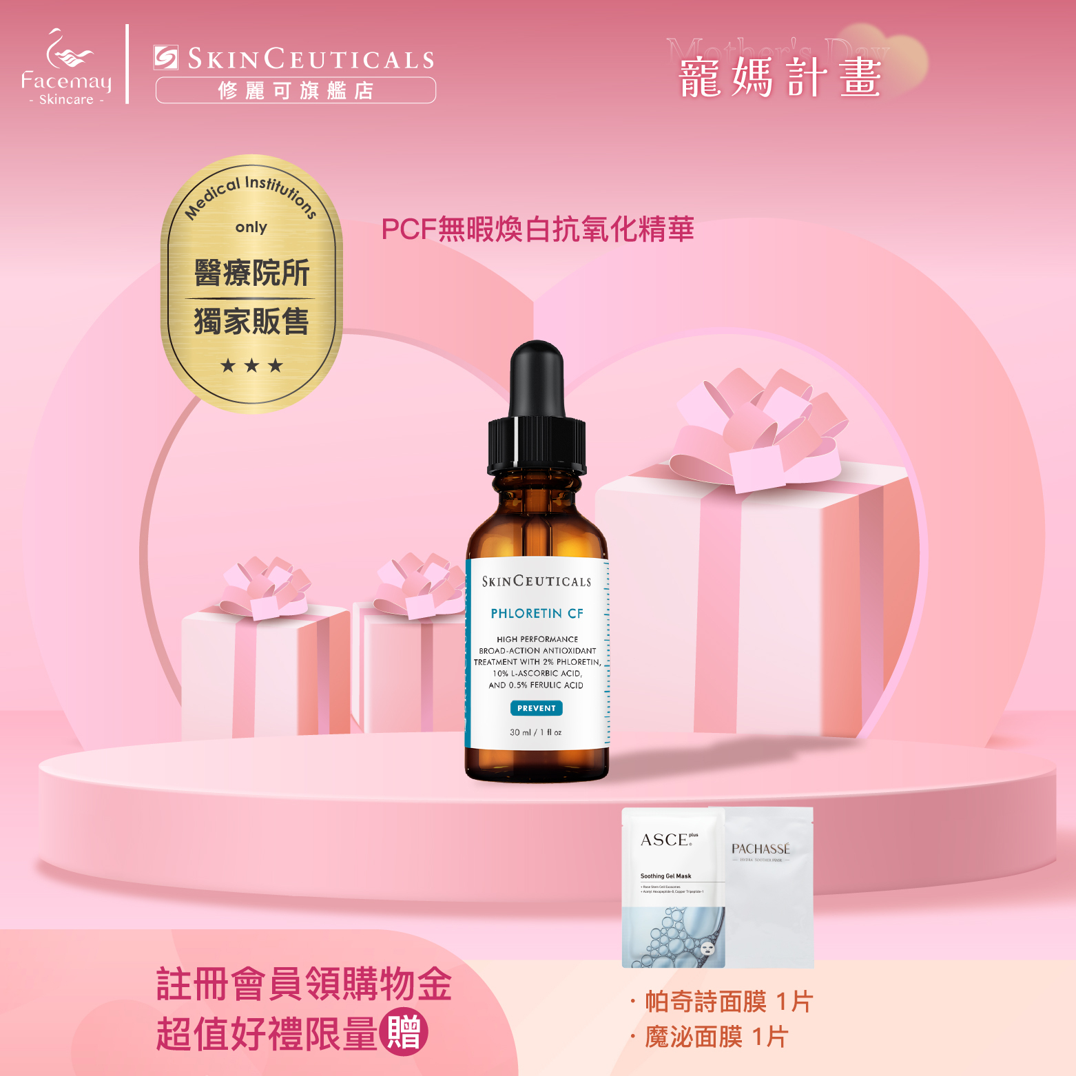 【SkinCeuticals 修麗可】PCF無瑕煥白抗氧化精華30ml (醫療院所獨家)
