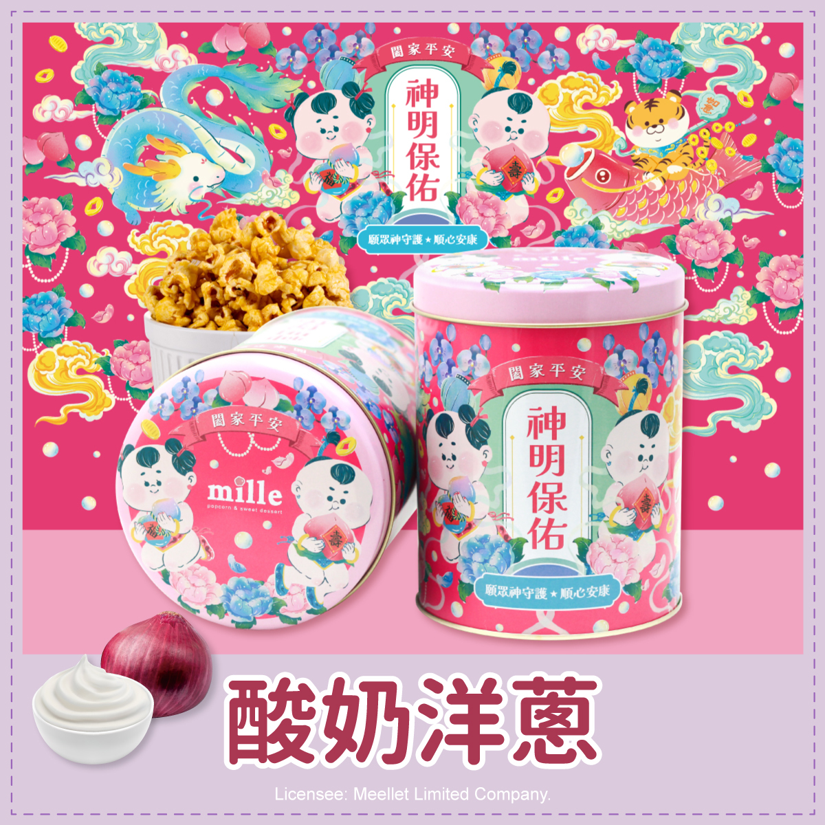 神明保佑小童紅罐爆米花