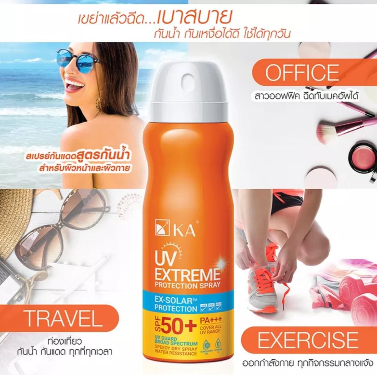 泰國 KA 防曬噴霧 50ML
