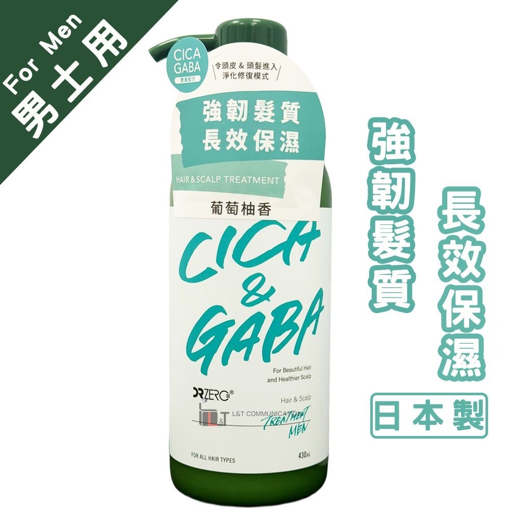 CICA&GABA 男士護髮素 430mL(葡萄柚香)(91155)(平行進口) | 保濕 | 修復髮質