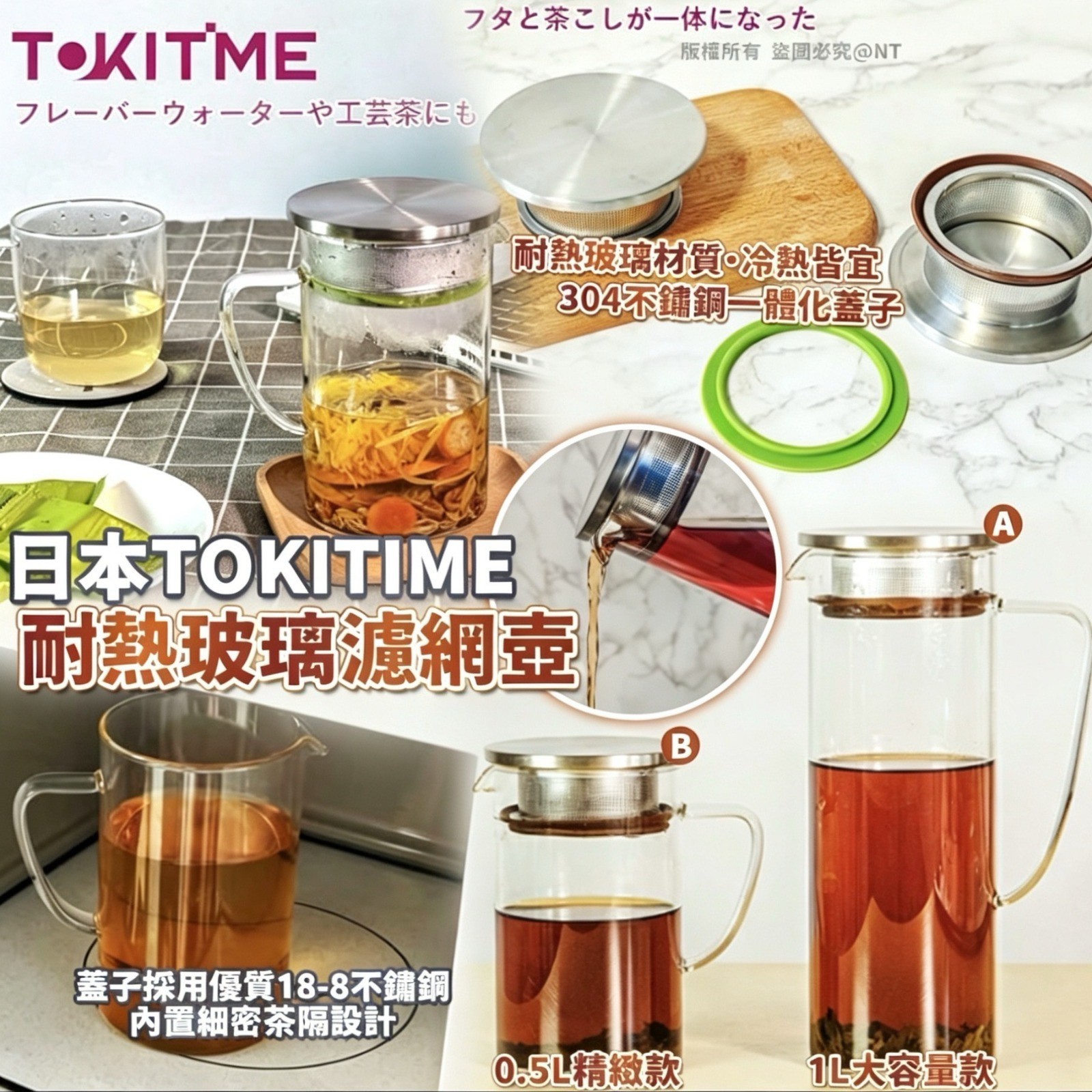 S21377  日本TOKITIME 耐熱玻璃濾網壺