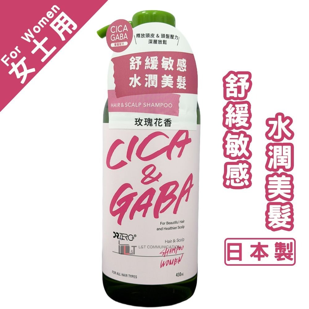 CICA&GABA 女士洗髮水 430mL(玫瑰花香)(91162)(平行進口) | 柔順髮質 | 改善頭瘡 | 洗頭水