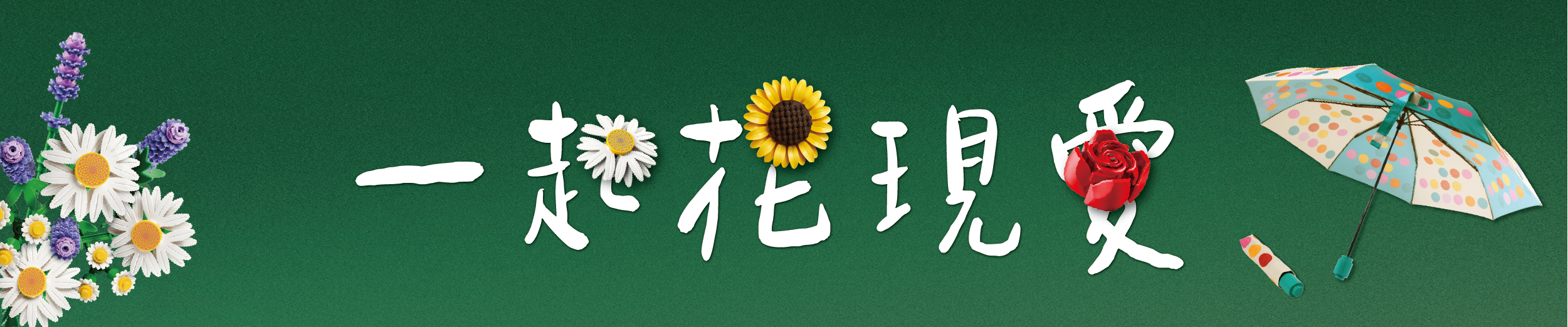 樂高母親節banner