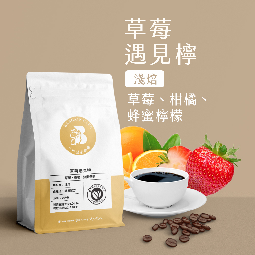 草莓風味組 (草莓蜜夏雪+草莓遇見檸) 淺中焙 200gx2 咖啡 咖啡豆 精品咖啡