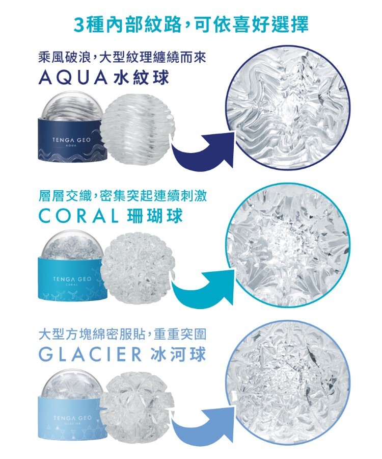 TENGA GEO 探索球 重複性使用飛機杯