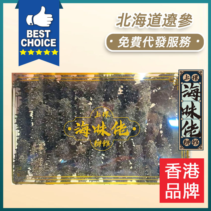 北海道遼參 半斤裝 送大連特級元貝 100g