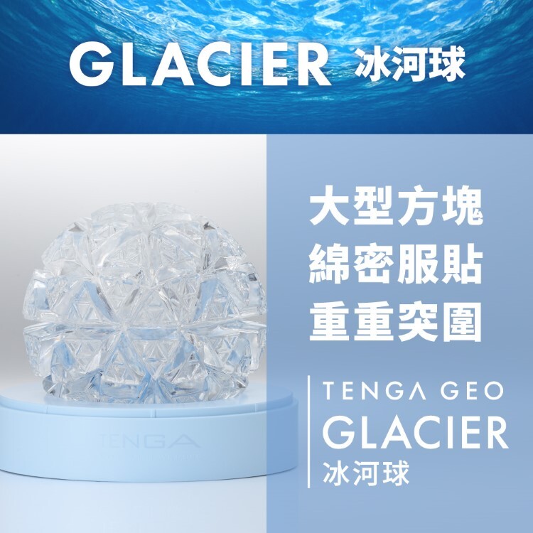 TENGA GEO 探索球 重複性使用飛機杯