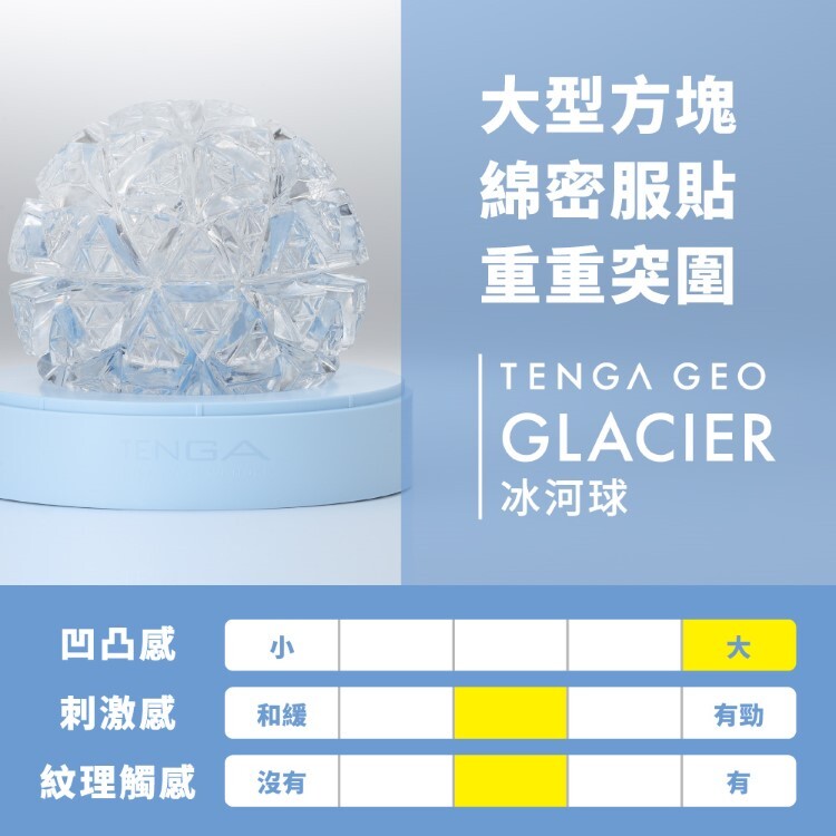 TENGA GEO 探索球 重複性使用飛機杯