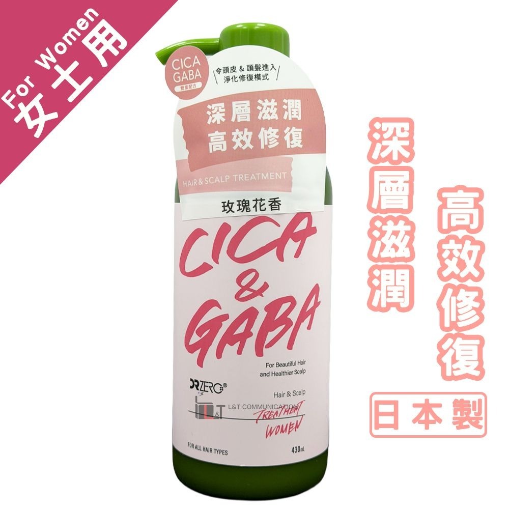 CICA&GABA 女士護髮素 430mL(玫瑰花香)(91179)(平行進口) | 深層滋潤 | 修復髮質