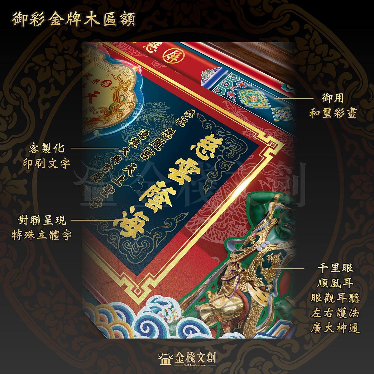 🔥天上聖母限定🔥御彩金牌木匾｜獨家客製化｜純金999.9神明金牌