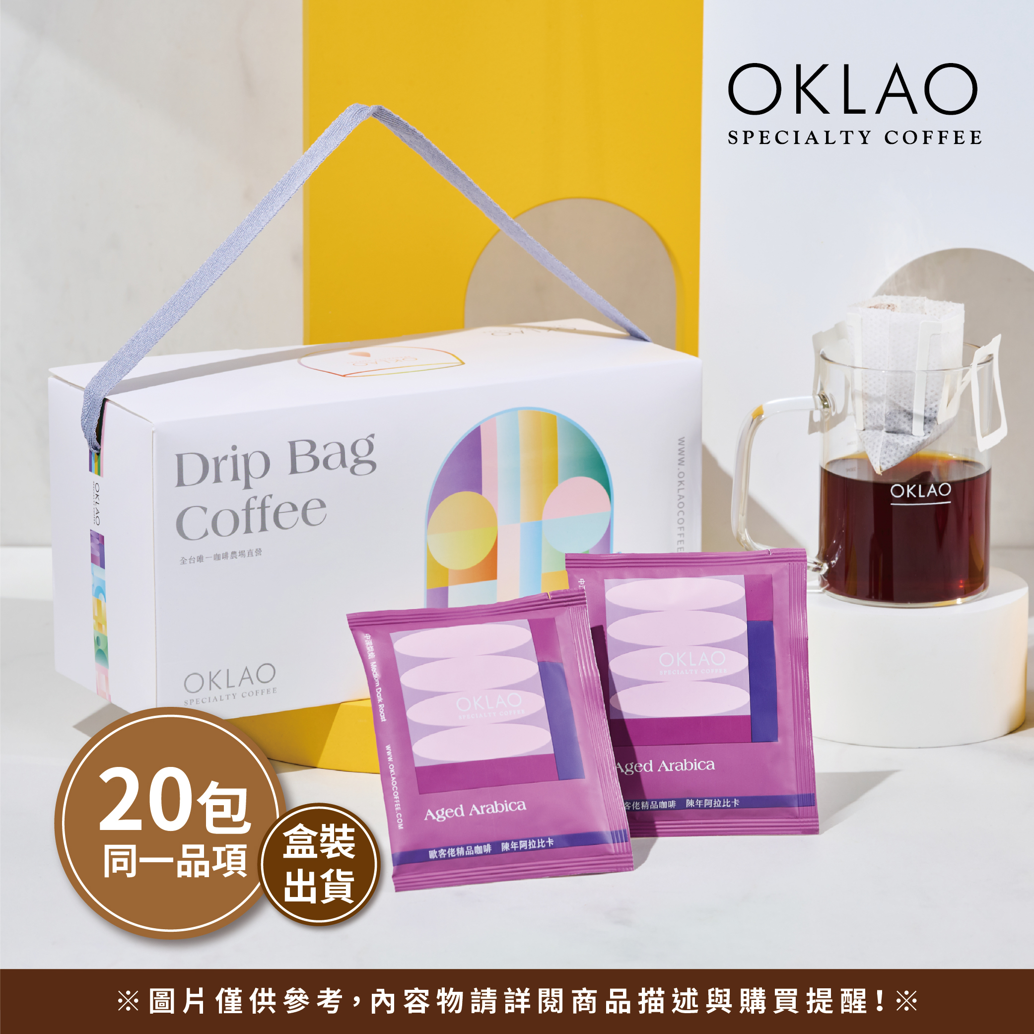 【陳年阿拉比卡】農場掛耳禮盒(20包/盒)附提繩 中深烘焙