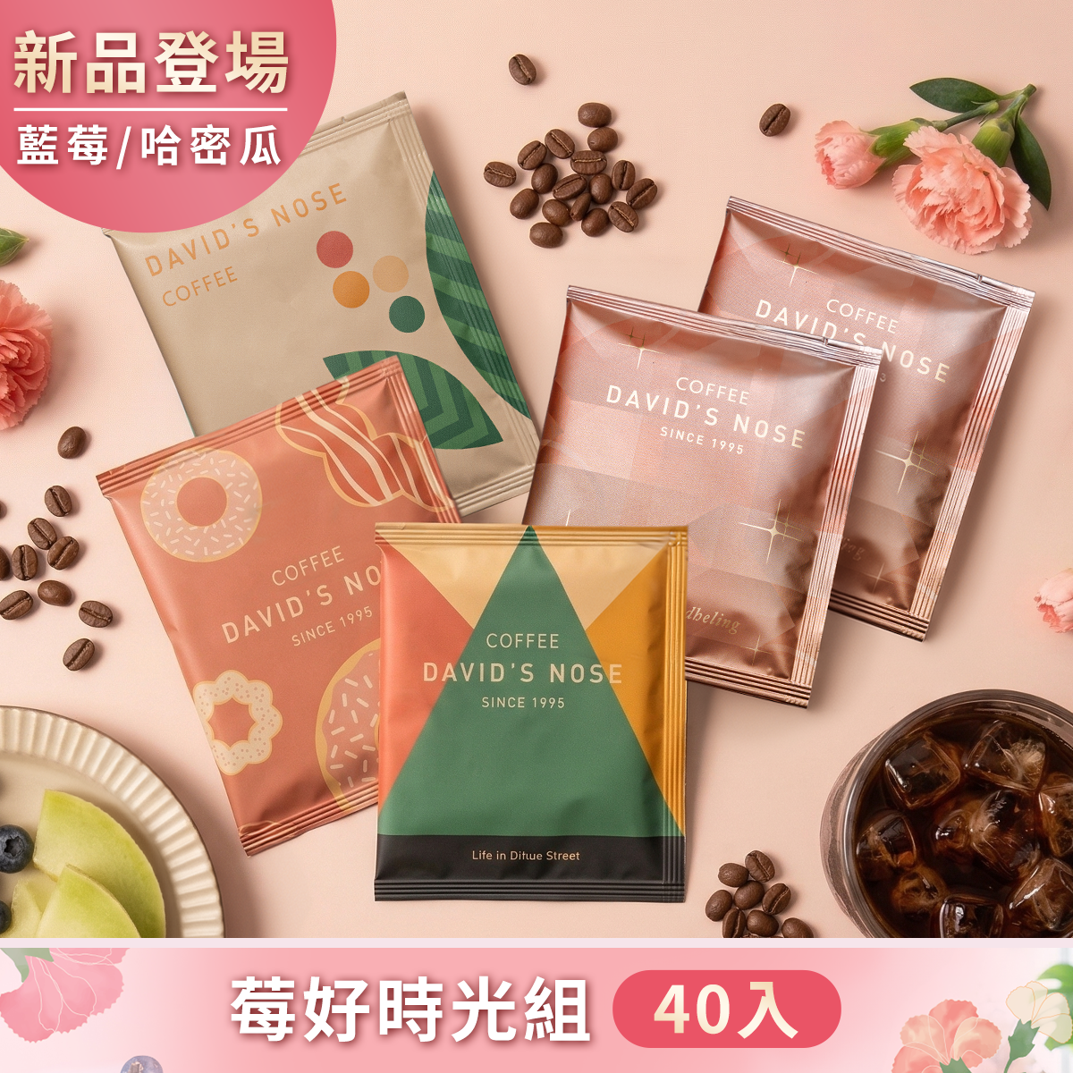 莓好時光組 40包