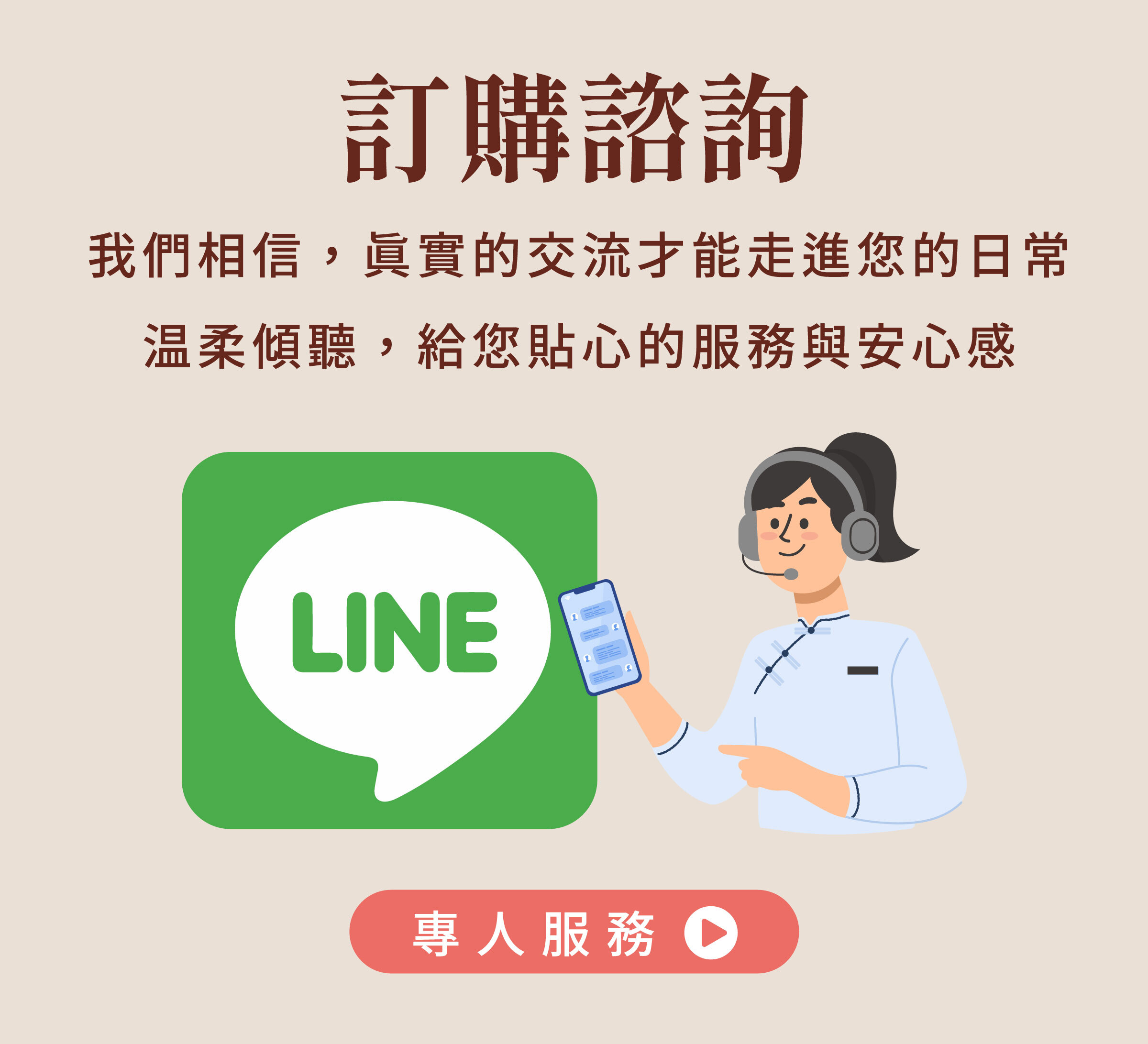 加入登義官方LINE，即刻1對1真人客服諮詢
