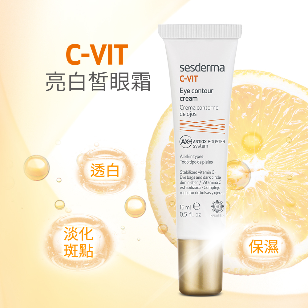 【Sesderma賽斯黛瑪】C-VIT 亮白皙眼霜 15ml