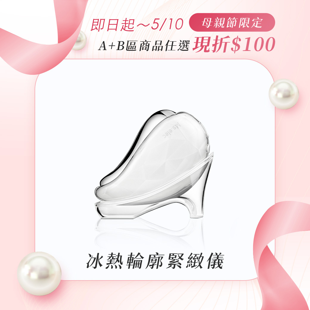 冰熱輪廓緊緻儀