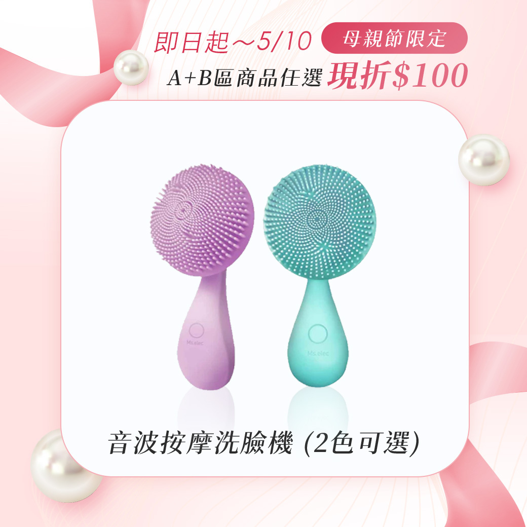 音波按摩洗臉機 (IPX7防水/磁吸充電/矽膠刷毛)
