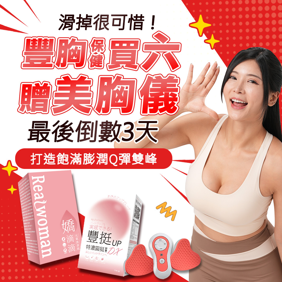 【營養師研製】嚴選配方｜女性自信養成の日常補給➊ | 豐挺UP特濃圓挺膠囊DX (30顆/盒)