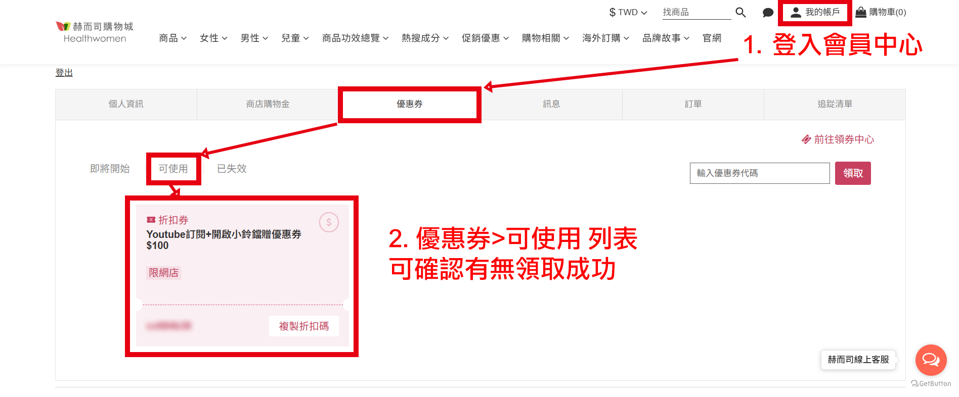 查看優惠券桌面版