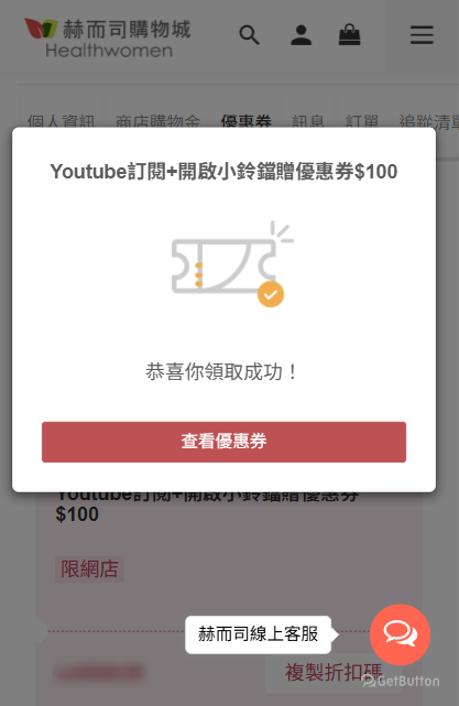 領取成功手機版