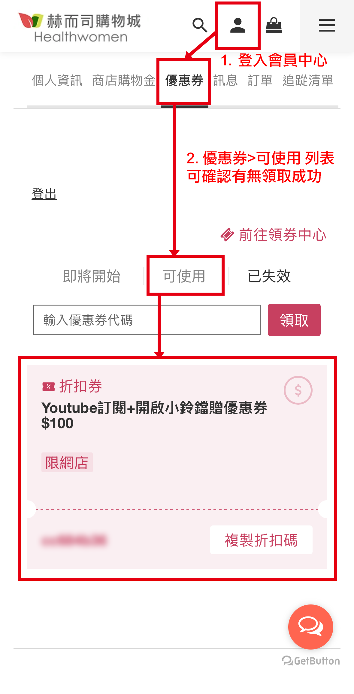 查看優惠券手機版