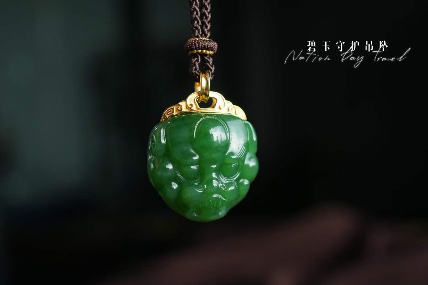 328445 和田玉碧玉冰底濃郁陽綠“守護瑞獸”掛件/吊墜