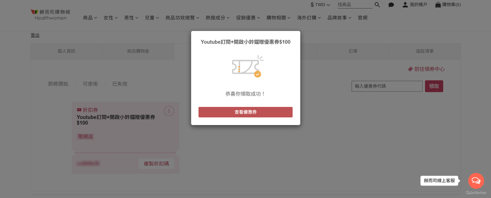 領取成功桌面版