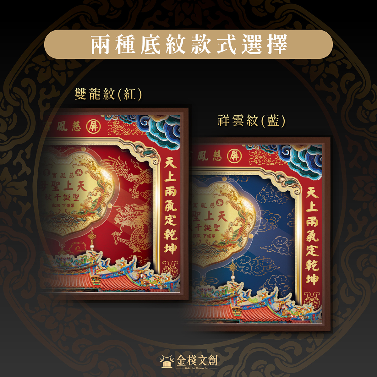 🔥獨家新品 天上聖母限定🔥六台吋金牌x立體層次框組｜純金9999 客製化金牌
