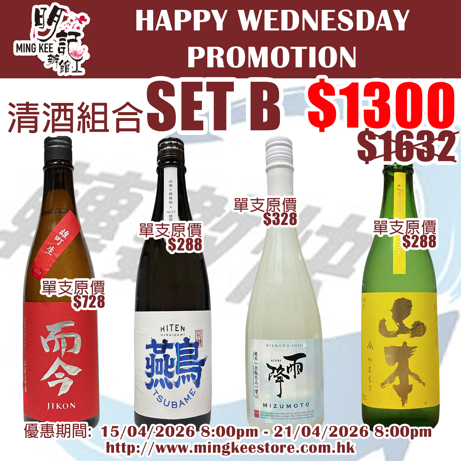 HAPPY WEDNESDAY PROMOTION - 清酒組合 B