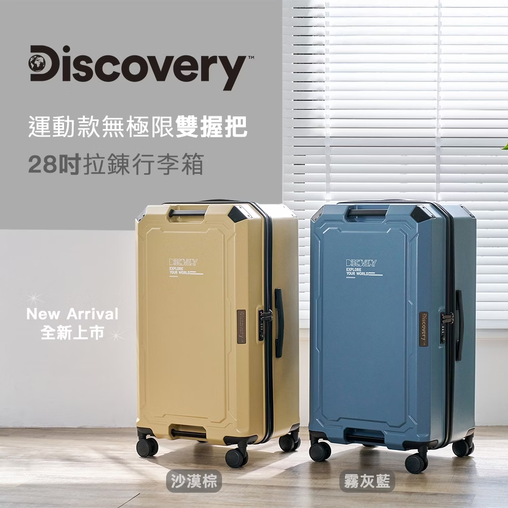 C款-【Discovery】運動款無極限雙握把28吋拉錬行李箱-廠商結束代理出清優惠
