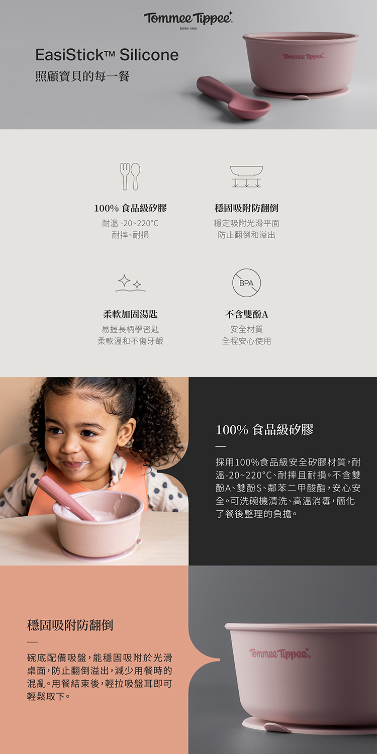 TT 矽膠碗匙組EDM_01