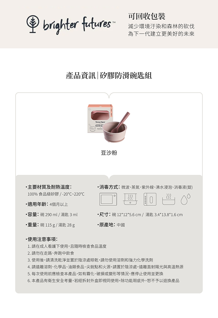 TT 矽膠碗匙組EDM_01