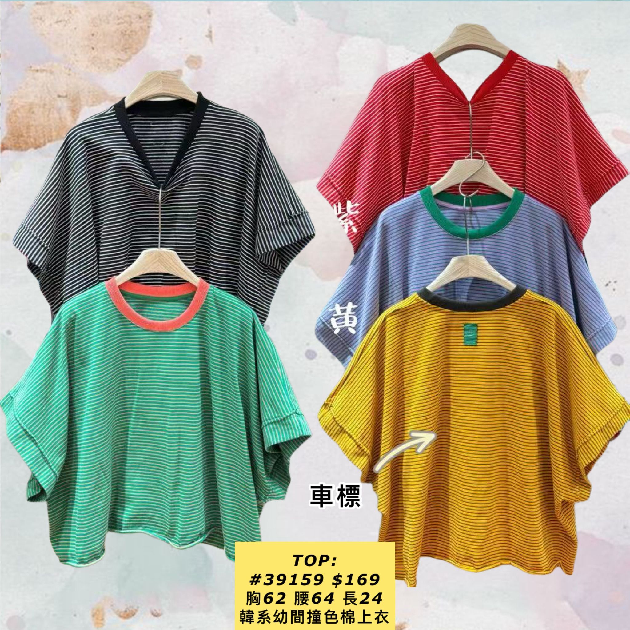 TOP:  39159 韓系幼間撞色棉上衣 (胸62 腰64 長24)