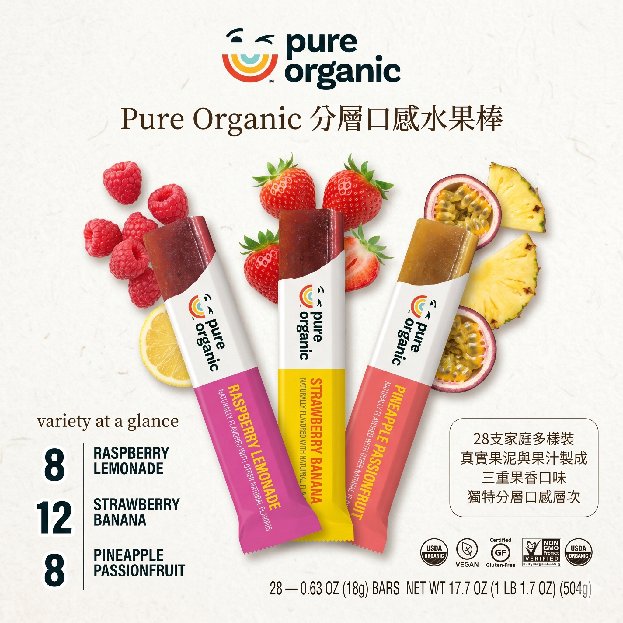 【預購】H041472 Pure Organic  分層口感水果棒(28件裝)