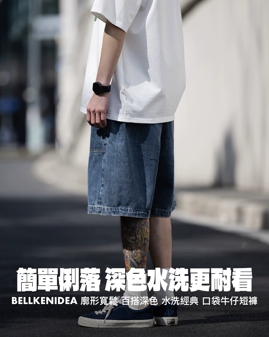 #預購 BELLKENIDEA 廓形寬鬆 百搭深色 水洗經典 口袋牛仔短褲 BK032