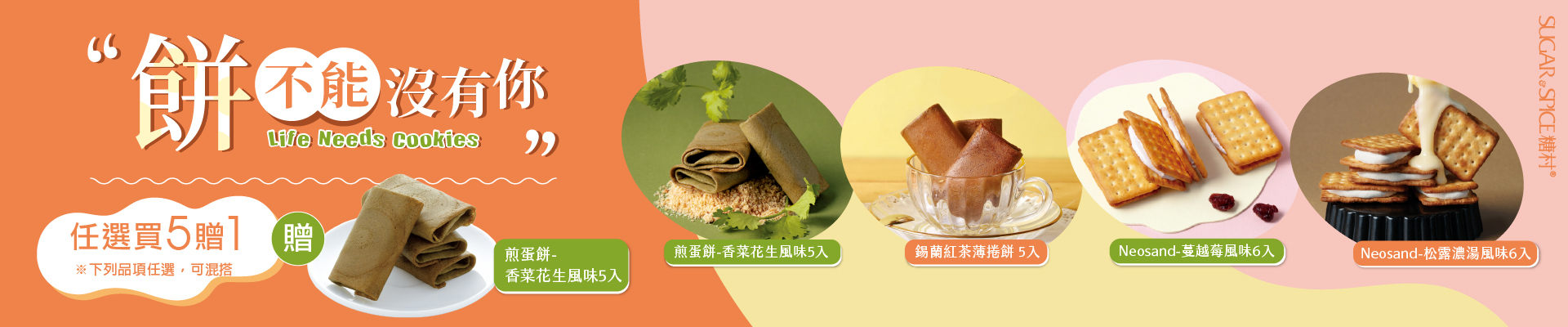 辦公室小資族必買_餅乾推薦_糖村