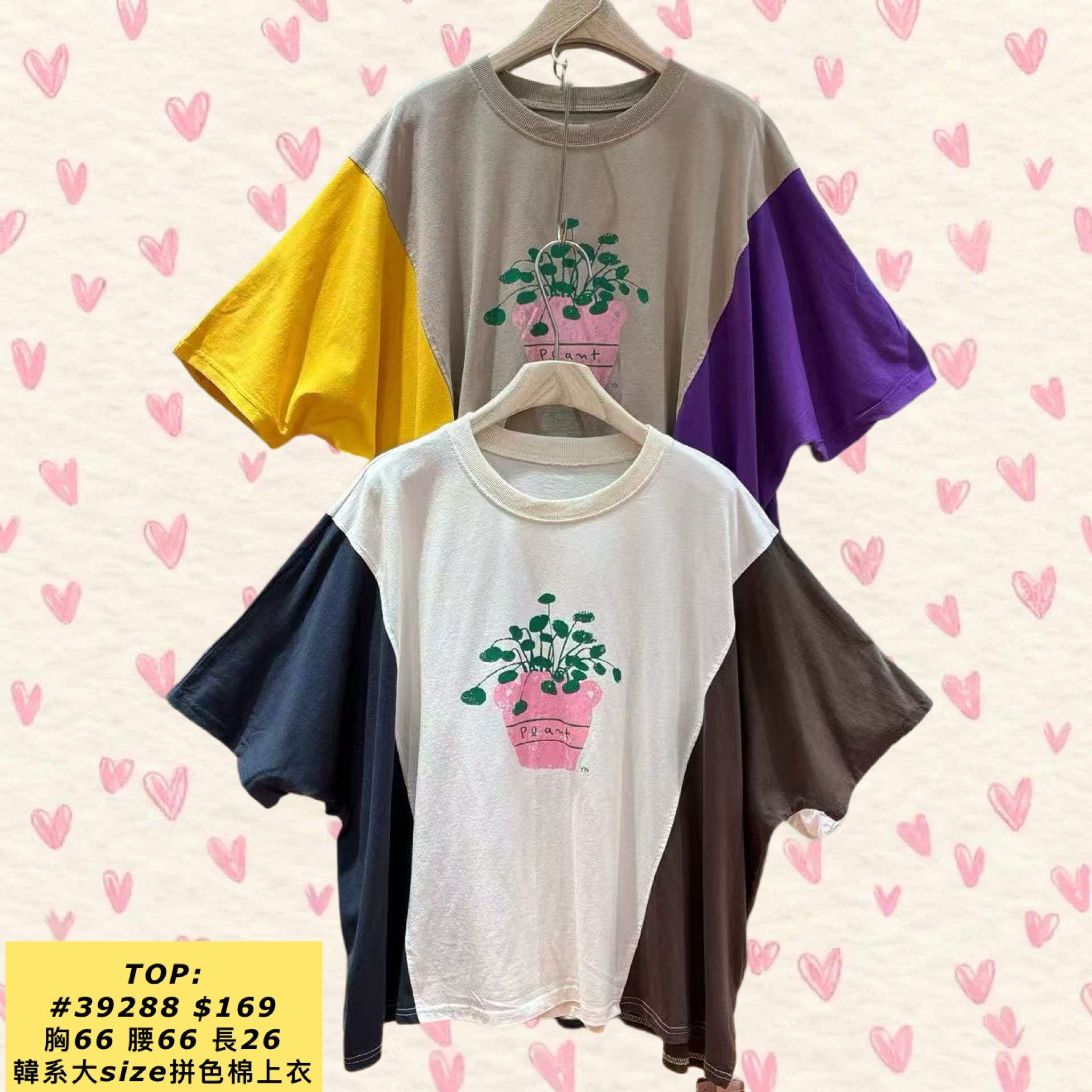 TOP:  39288 韓系大size拼色棉上衣 (胸66 腰66 長26)