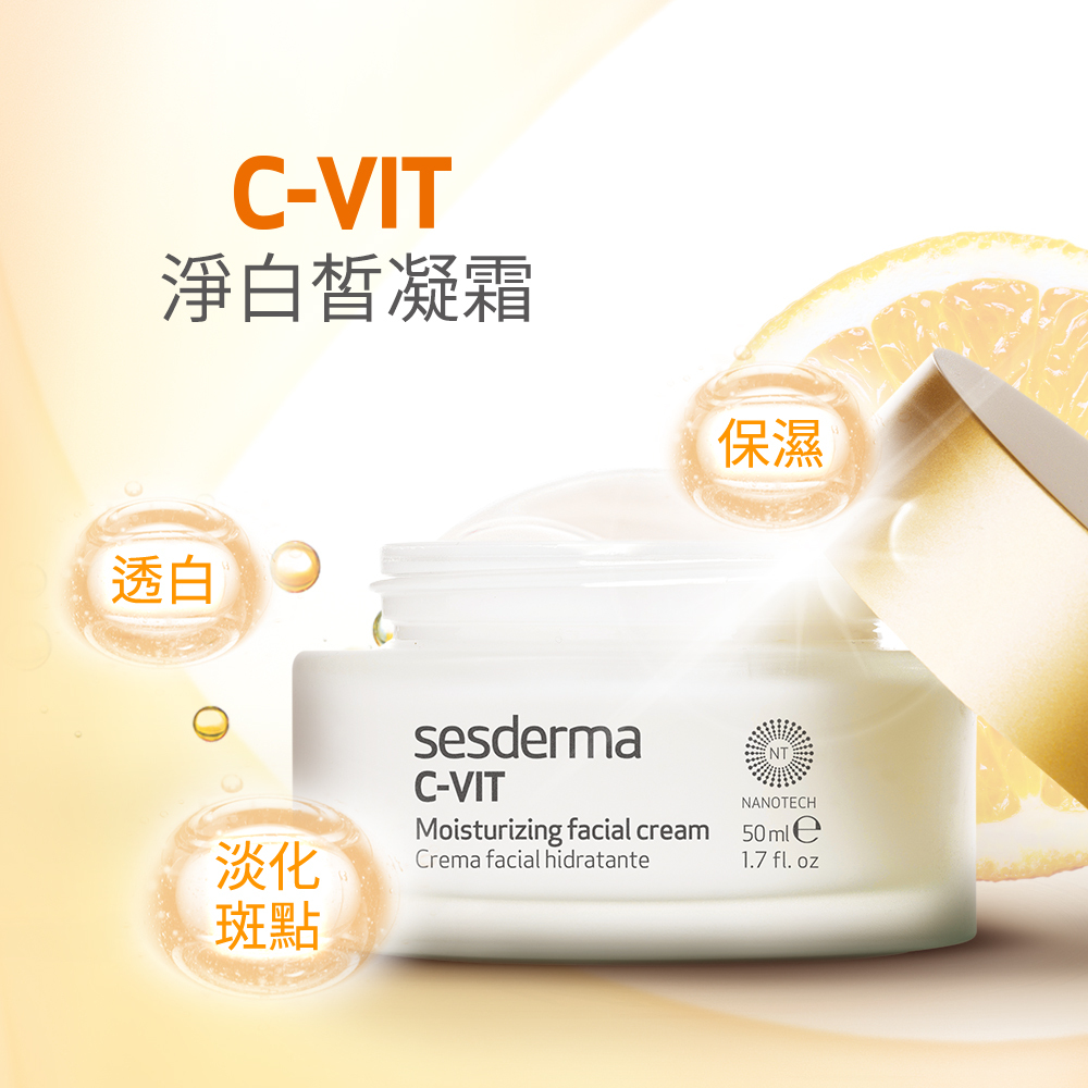 【Sesderma賽斯黛瑪 】C-VIT 淨白皙凝霜 50ml